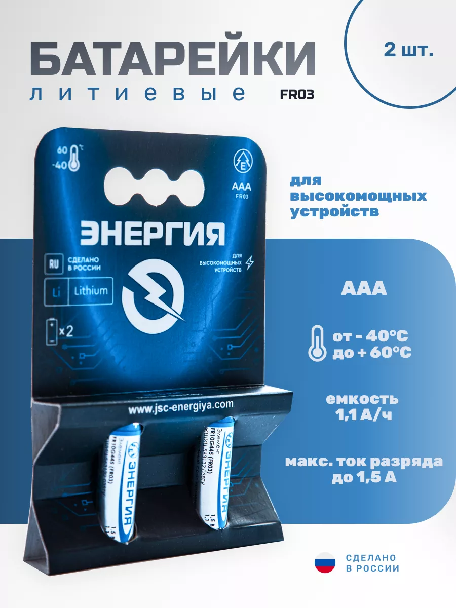 Элемент питания