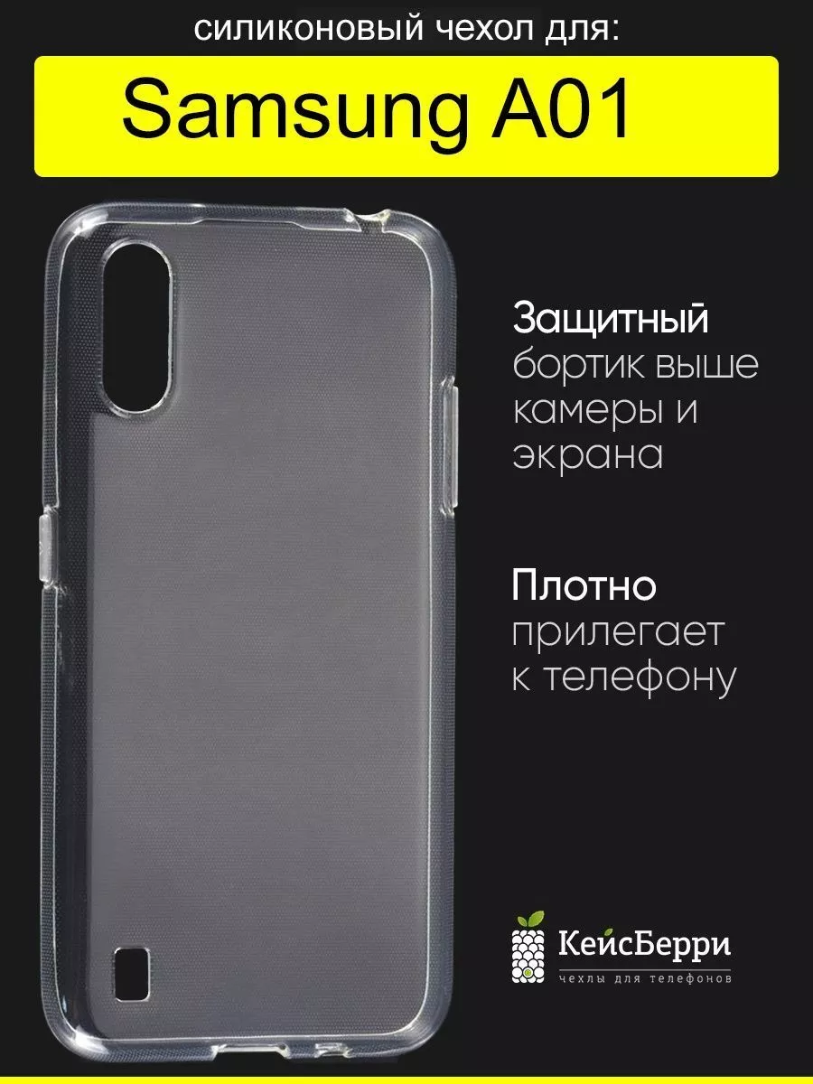 Чехол для Samsung Galaxy A01, серия Clear КейсБерри 17942643 купить за 89 ₽  в интернет-магазине Wildberries