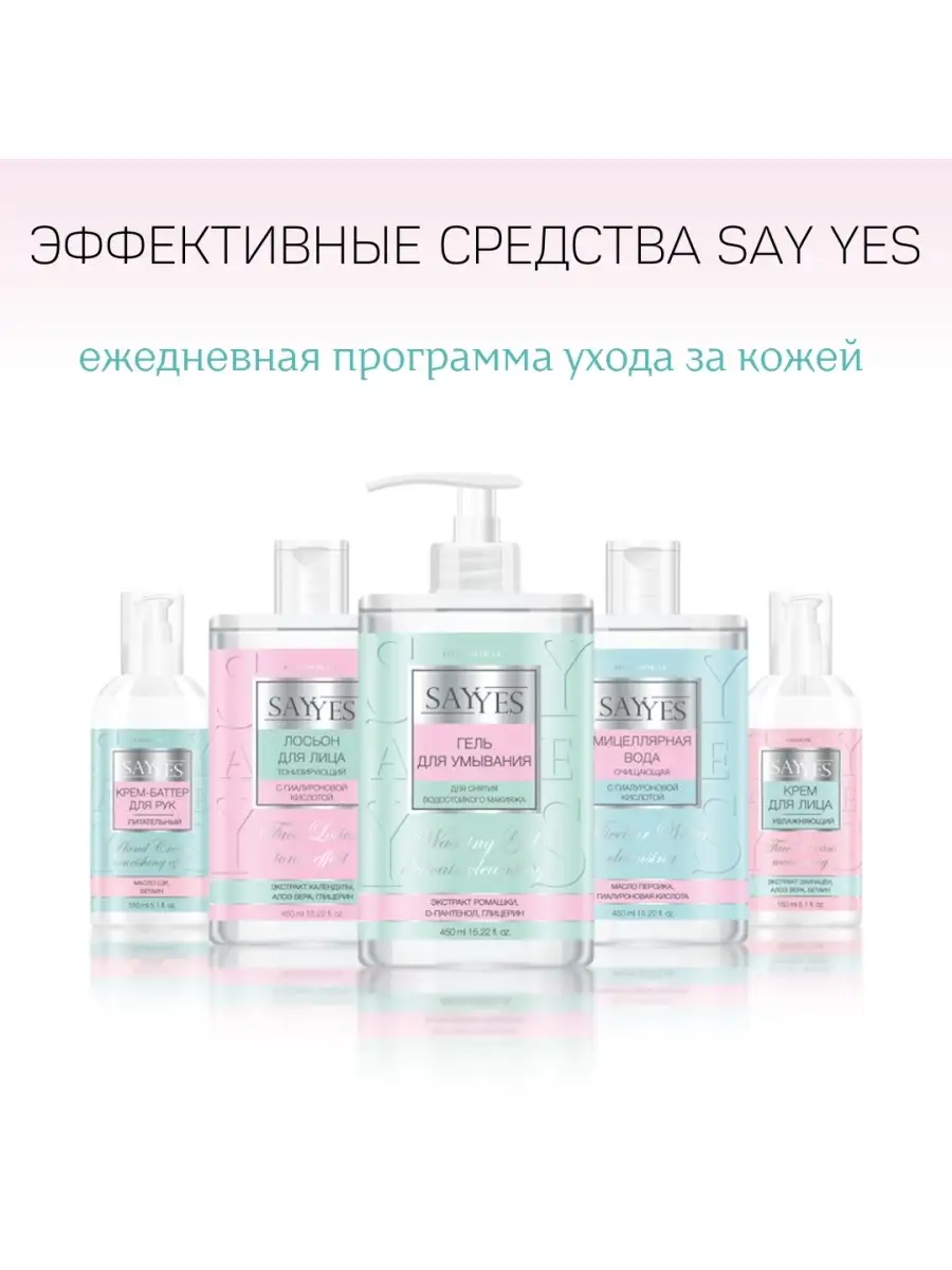 Крем для лица SAY YES Крем для лица с коллагеном