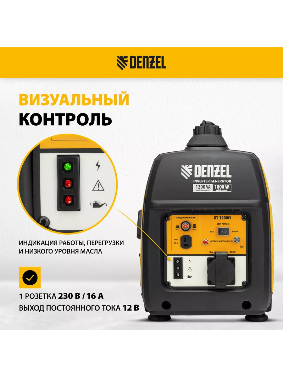 Генератор бензиновый инверторный GT-1200iS, DENZEL 94701 Denzel 17943669  купить в интернет-магазине Wildberries