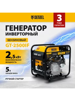 Генератор бензиновый инверторный GT-2500iF, DENZEL 94704 Denzel 17943672 купить за 29 514 ₽ в интернет-магазине Wildberries