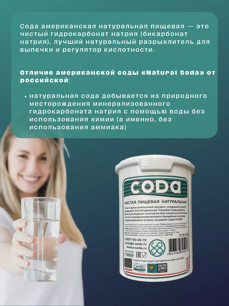 Сода американская пищевая 1360 гр O-SODA 17943724 купить за 1 618 ₽ в  интернет-магазине Wildberries