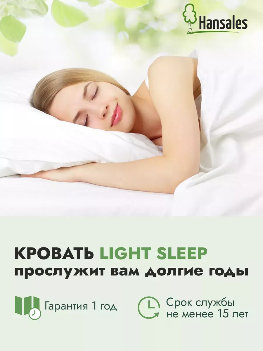 Кровать односпальная, 100х200 см, Light Sleep, деревянная Hansales 17943734  купить за 12 304 ₽ в интернет-магазине Wildberries