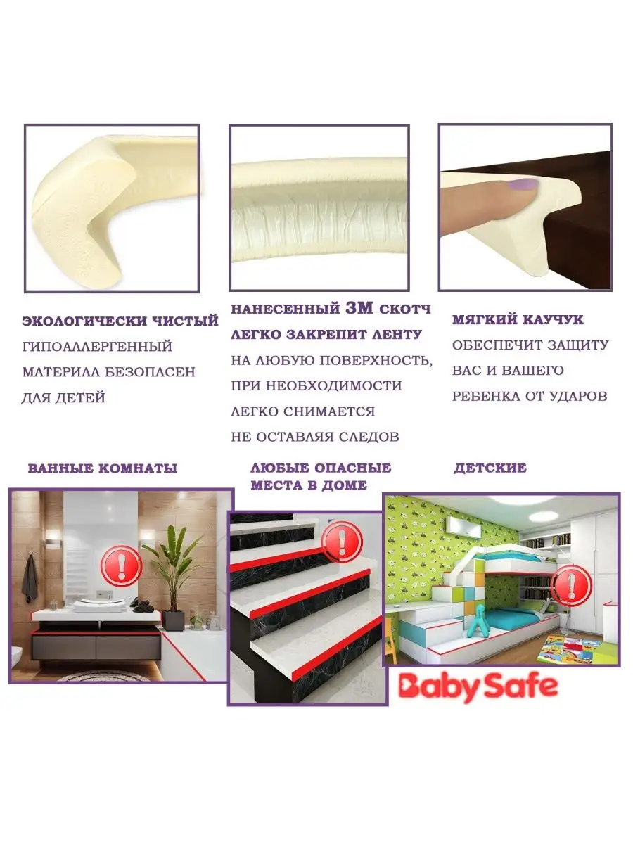 Защитная лента для мебели BABY SAFE. 17944201 купить за 340 ₽ в  интернет-магазине Wildberries