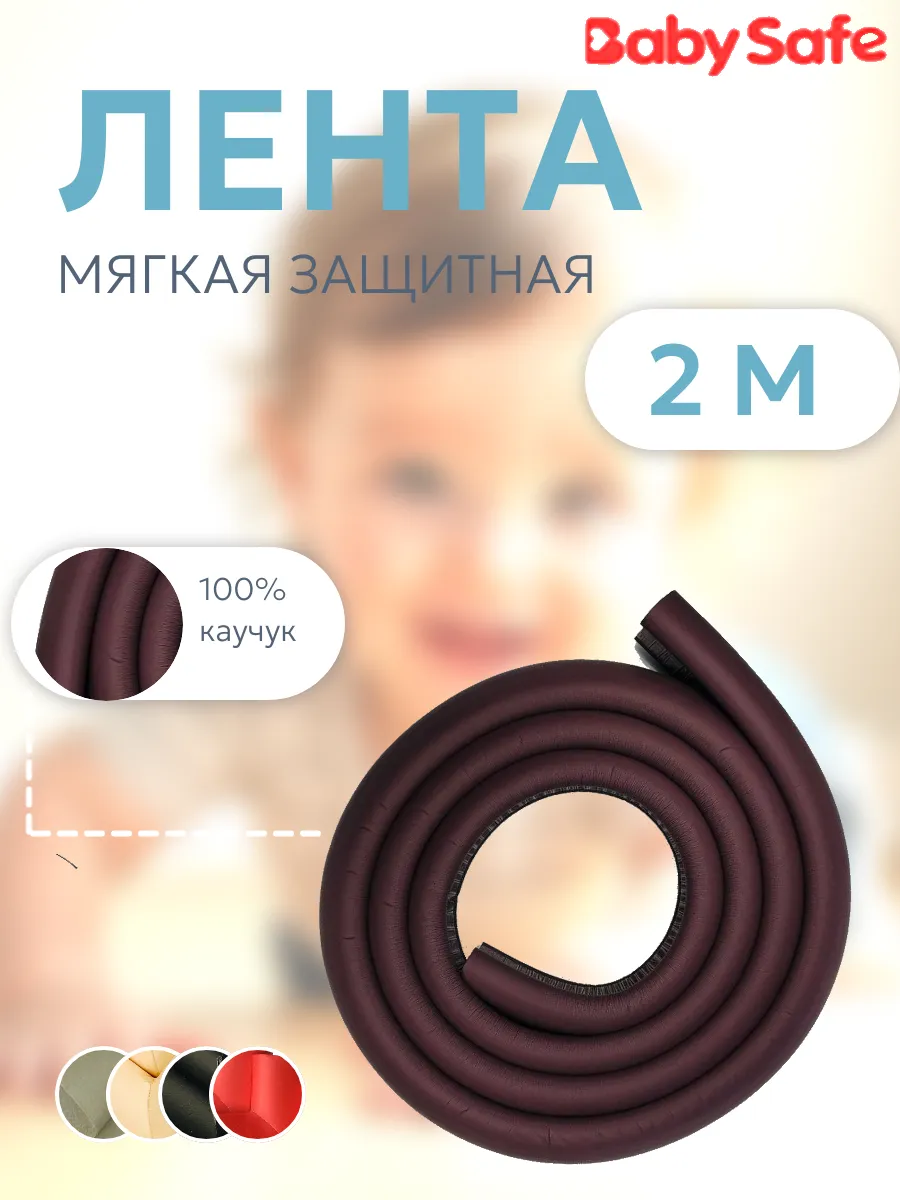 Защитная лента для мебели