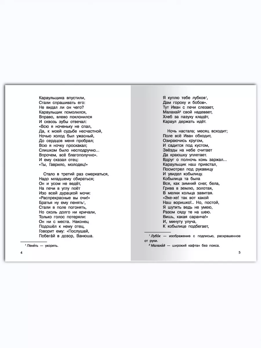 Ершов П. Конёк-Горбунок. Внеклассное чтение Омега-Пресс 17944453 купить за  322 ₽ в интернет-магазине Wildberries