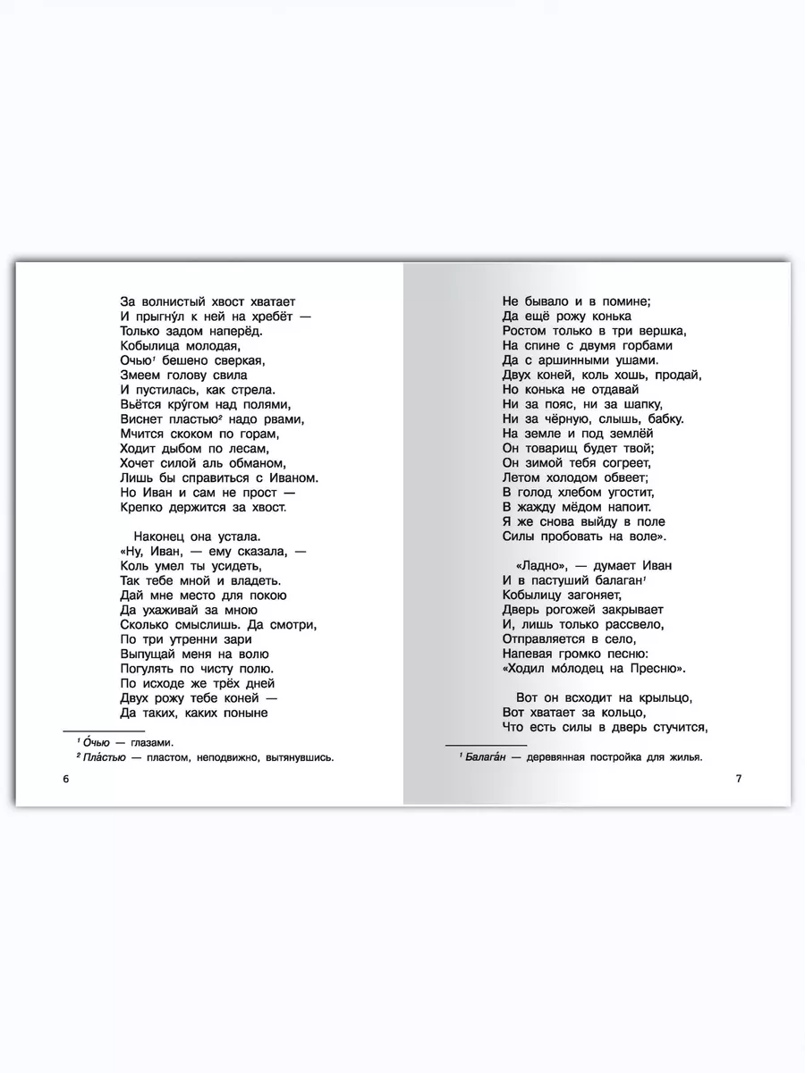 Ершов П. Конёк-Горбунок. Внеклассное чтение Омега-Пресс 17944453 купить за  294 ₽ в интернет-магазине Wildberries