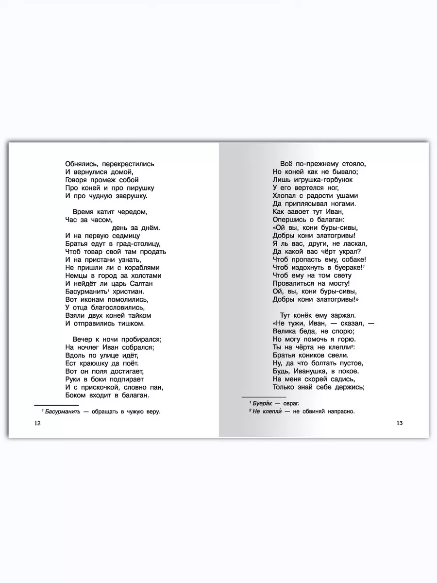 Ершов П. Конёк-Горбунок. Внеклассное чтение Омега-Пресс 17944453 купить за  322 ₽ в интернет-магазине Wildberries