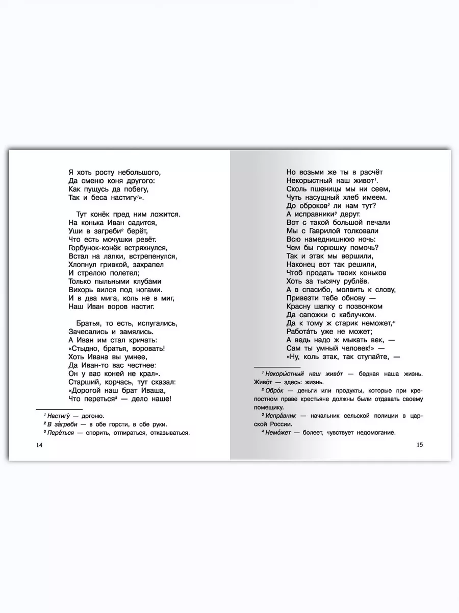 Ершов П. Конёк-Горбунок. Внеклассное чтение Омега-Пресс 17944453 купить за  294 ₽ в интернет-магазине Wildberries