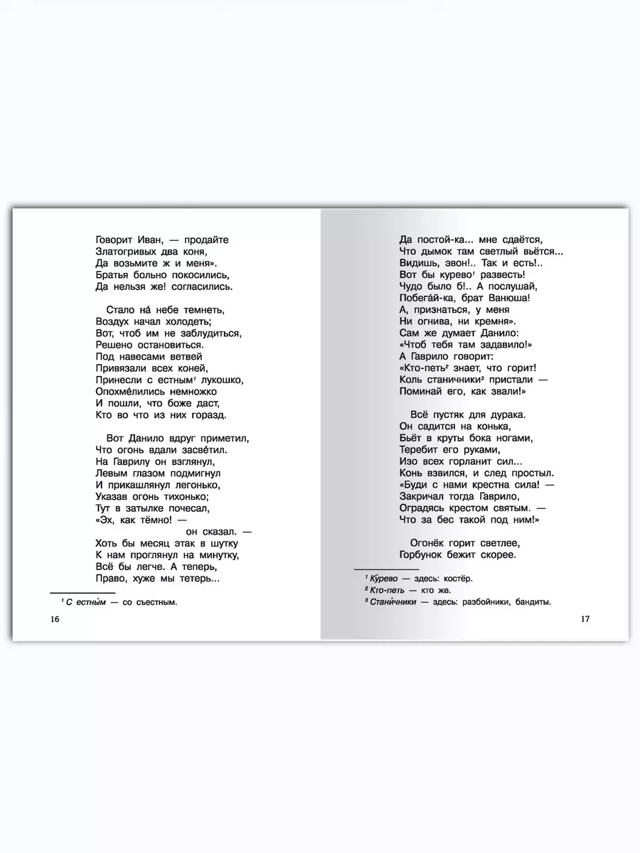 Ершов П. Конёк-Горбунок. Внеклассное чтение Омега-Пресс 17944453 купить за  294 ₽ в интернет-магазине Wildberries