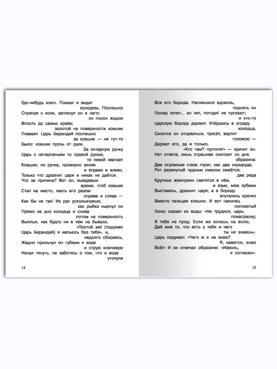 Спящая царевна. Сказки. Баллады. Внеклассное чтение Омега-Пресс 17944455  купить за 319 ₽ в интернет-магазине Wildberries