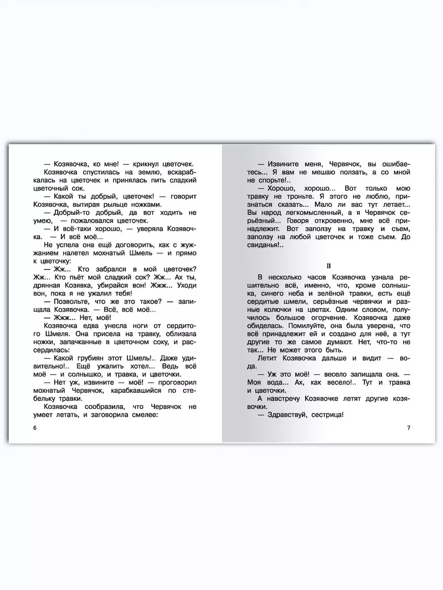 Мамин-Сибиряк Д.Н. Алёнушкины сказки. Внеклассное чтение Омега-Пресс  17944456 купить за 326 ₽ в интернет-магазине Wildberries