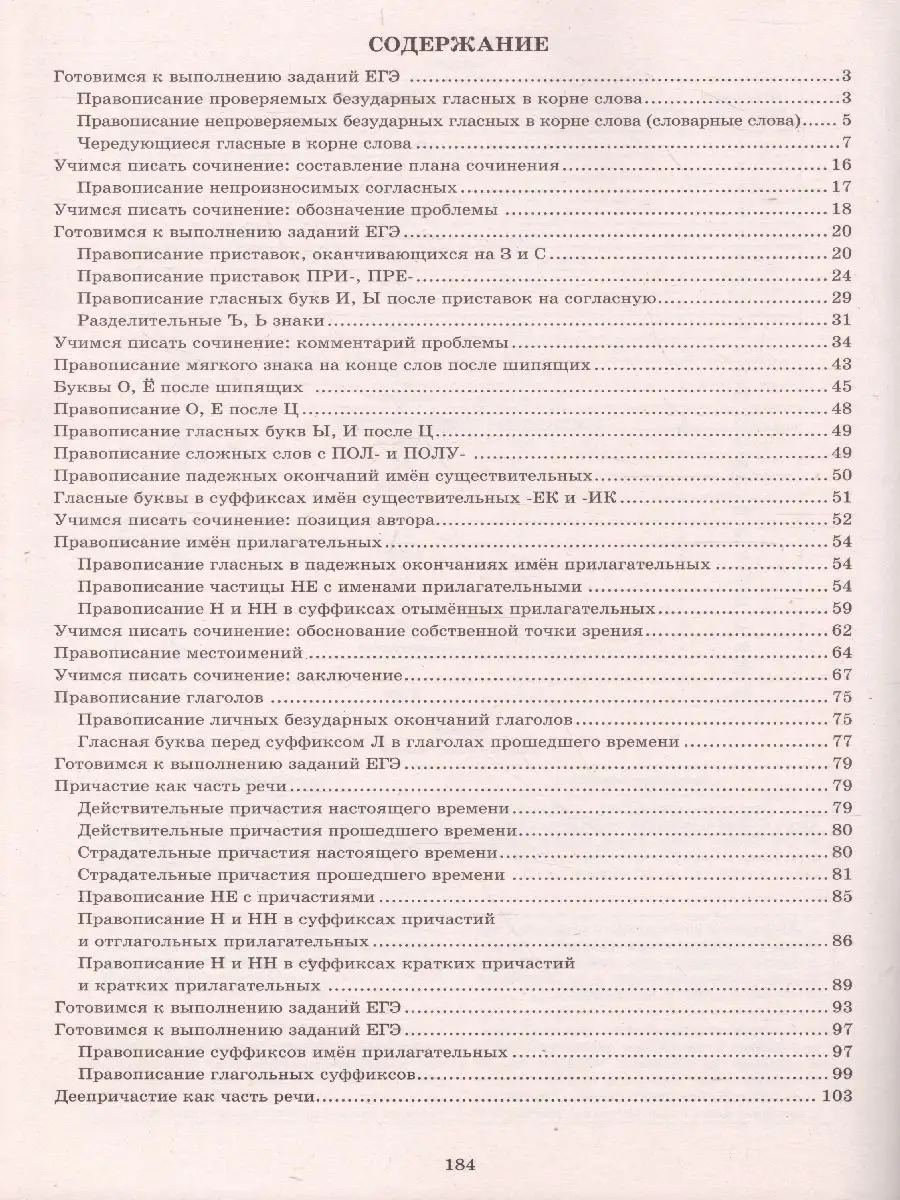 ЕГЭ Русский язык 10 кл. Практикум по орфографии и пунктуации  Интеллект-Центр 17944664 купить за 297 ₽ в интернет-магазине Wildberries