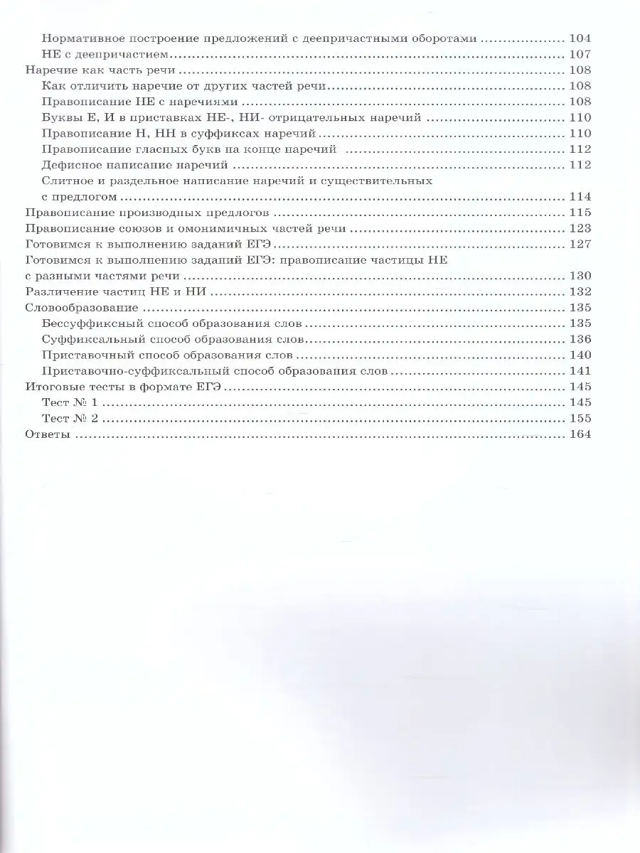 ЕГЭ Русский язык 10 кл. Практикум по орфографии и пунктуации  Интеллект-Центр 17944664 купить за 297 ₽ в интернет-магазине Wildberries