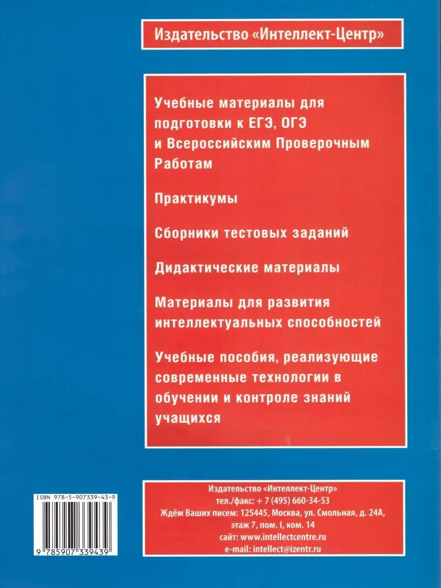 ЕГЭ Русский язык 10 кл. Практикум по орфографии и пунктуации  Интеллект-Центр 17944664 купить за 297 ₽ в интернет-магазине Wildberries