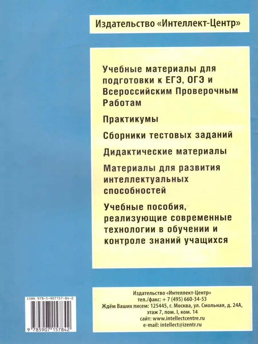 ЕГЭ Окружающий мир 4 класс. 10 вариантов итоговых работ Интеллект-Центр  17944671 купить за 228 ₽ в интернет-магазине Wildberries