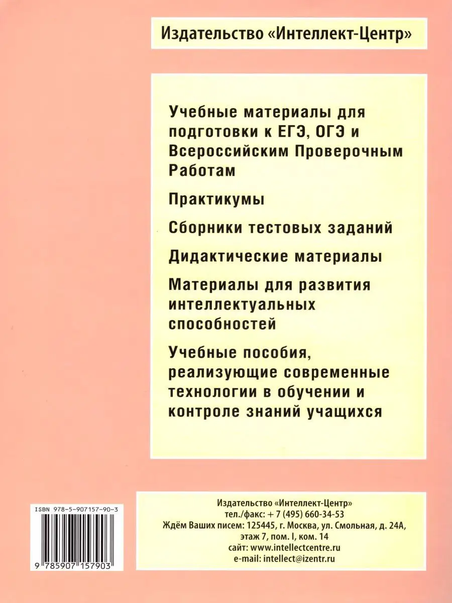 ВПР География 8 класс. 10 вариантов итоговых работ Интеллект-Центр 17944681  купить за 216 ₽ в интернет-магазине Wildberries