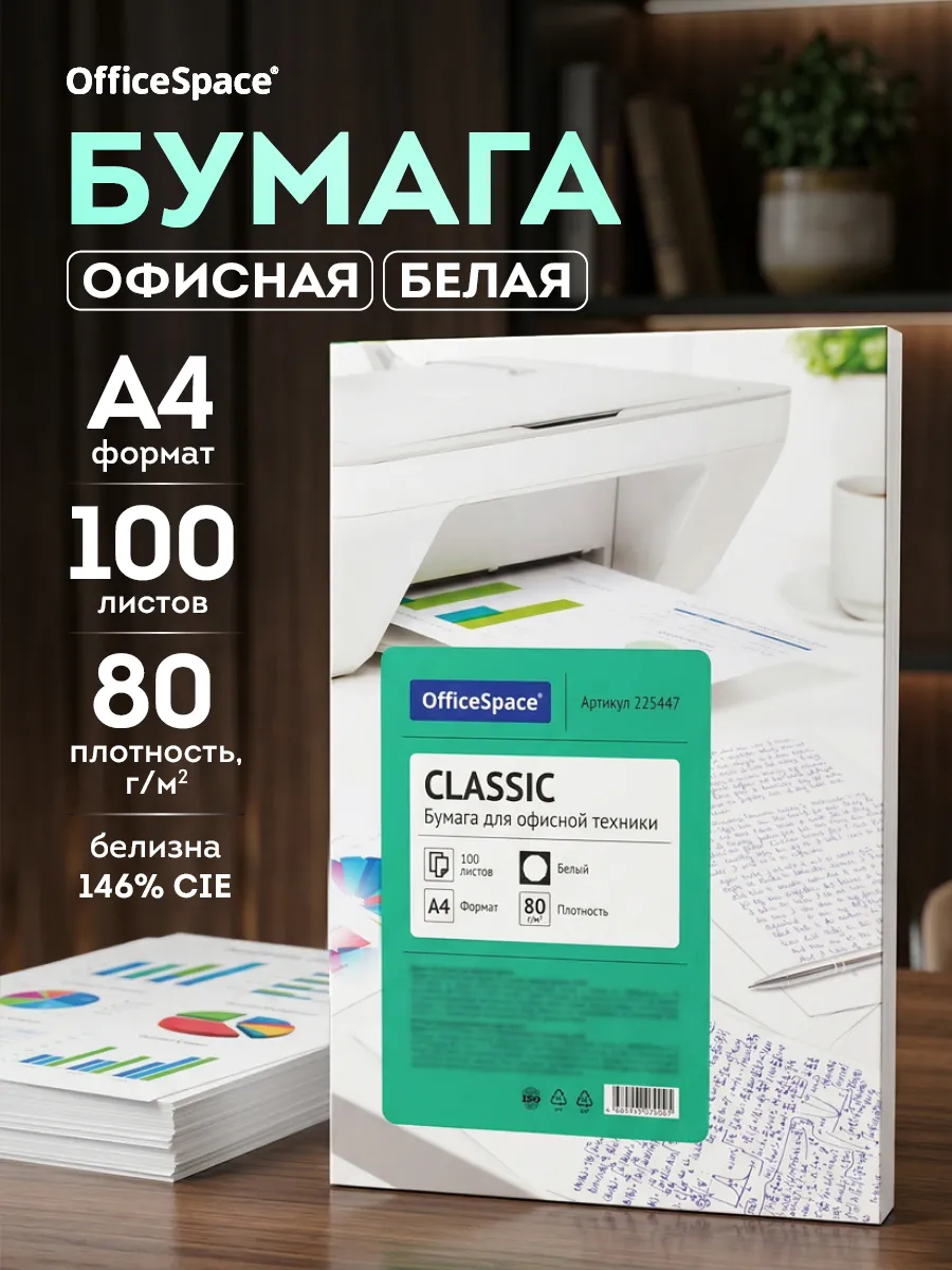 Бумага белая офисная А4 для принтера 100 листов