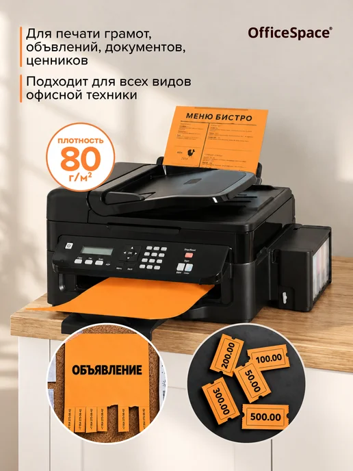 OfficeSpace Оранжевая цветная бумага для принтера А4 50 листов, оранжевый, фото 3