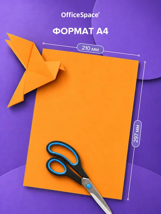 OfficeSpace Оранжевая цветная бумага для принтера А4 50 листов, оранжевый, фото 4