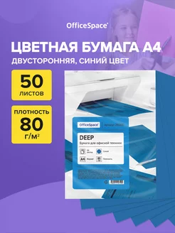 Цветная бумага для принтера и школы А4 50 л синяя 17944825 купить за 232 ₽ в интернет-магазине Wildberries