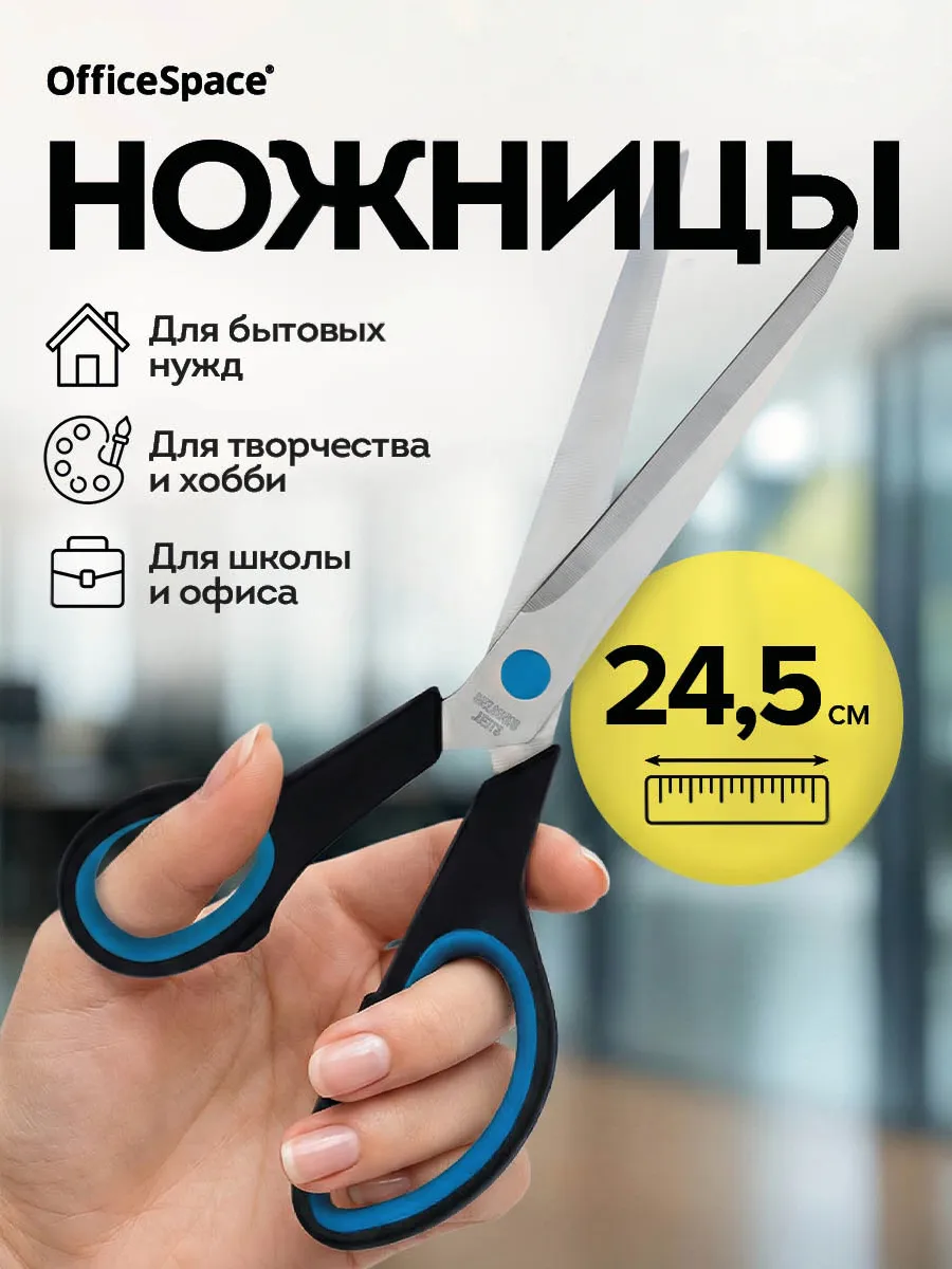 Ножницы канцелярские универсальные в школу 24 см