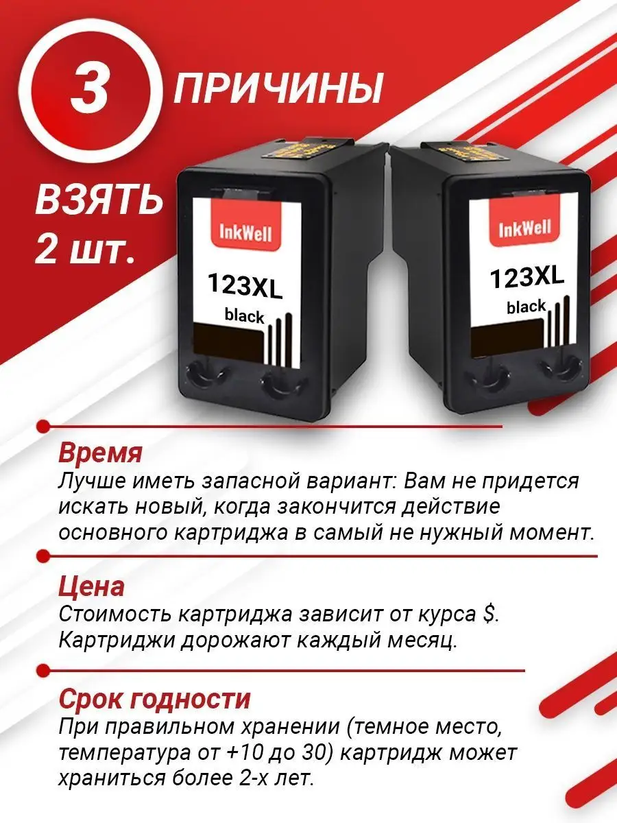 Картридж для принтера HP 123 / HP 2130 / HP 123 XL inkwell 17957726 купить  за 1 262 ₽ в интернет-магазине Wildberries