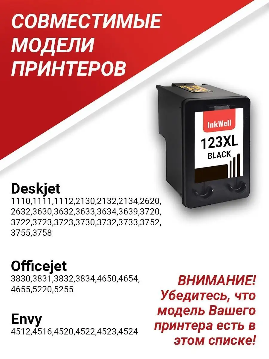 Картридж для принтера HP 123 / HP 2130 / HP 123 XL inkwell 17957726 купить  за 1 262 ₽ в интернет-магазине Wildberries