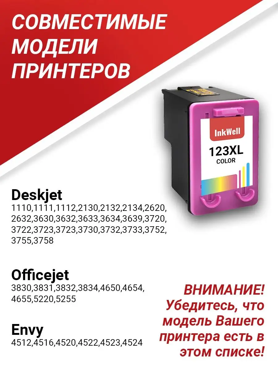 Картридж для принтера HP 123 / HP 2130 / HP 123 XL inkwell 17957729 купить  за 1 422 ₽ в интернет-магазине Wildberries