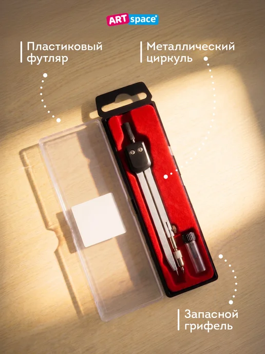 ArtSpace Школьный циркуль, готовальня профессиональная, вариант, фото 2