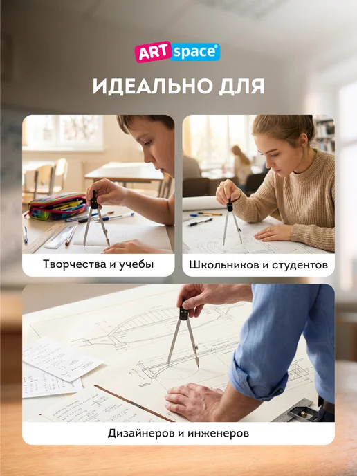 ArtSpace Школьный циркуль, готовальня профессиональная, вариант, фото 4