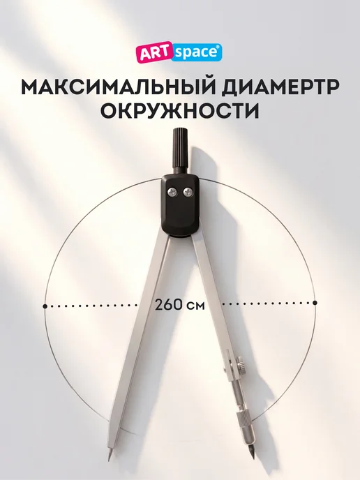 ArtSpace Школьный циркуль, готовальня профессиональная, вариант, фото 7