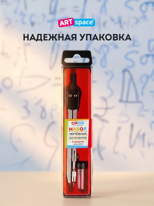 ArtSpace Школьный циркуль, готовальня профессиональная, вариант, фото 8