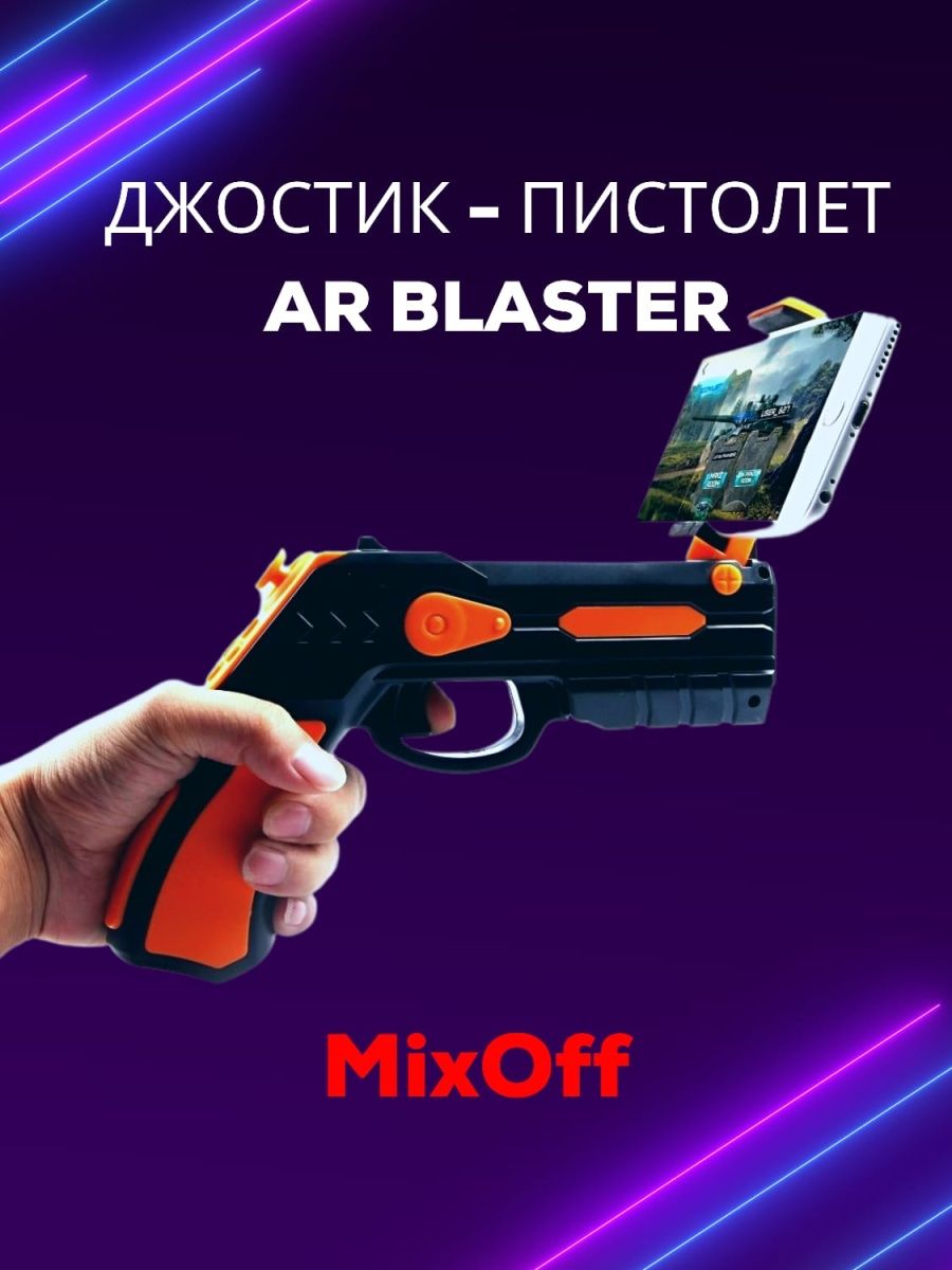 Джойстик-пистолет AR-BLASTER для смартфонов MixOff 17959270 купить за 1 107  ₽ в интернет-магазине Wildberries