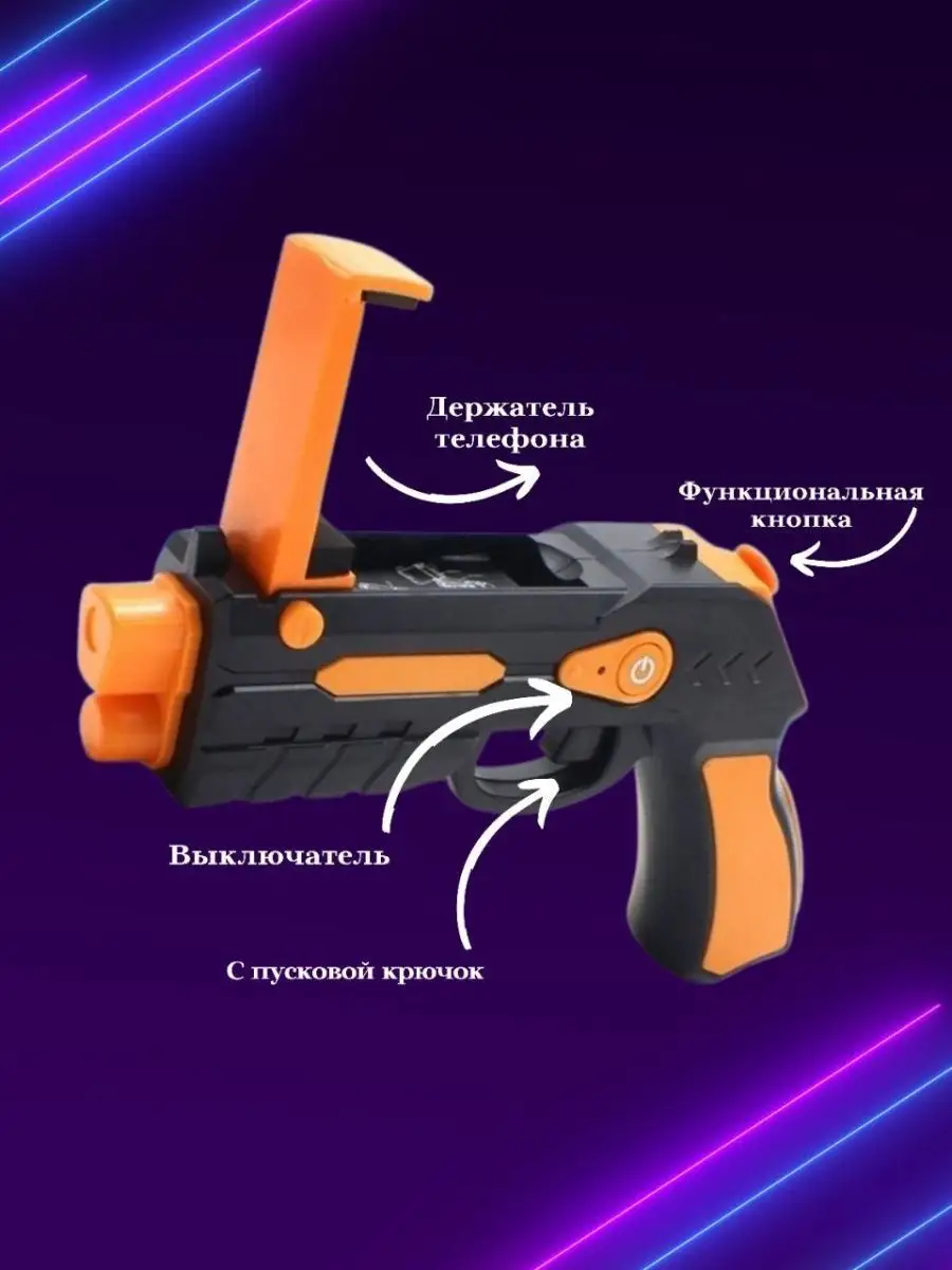 Джойстик-пистолет AR-BLASTER для смартфонов MixOff 17959270 купить в  интернет-магазине Wildberries