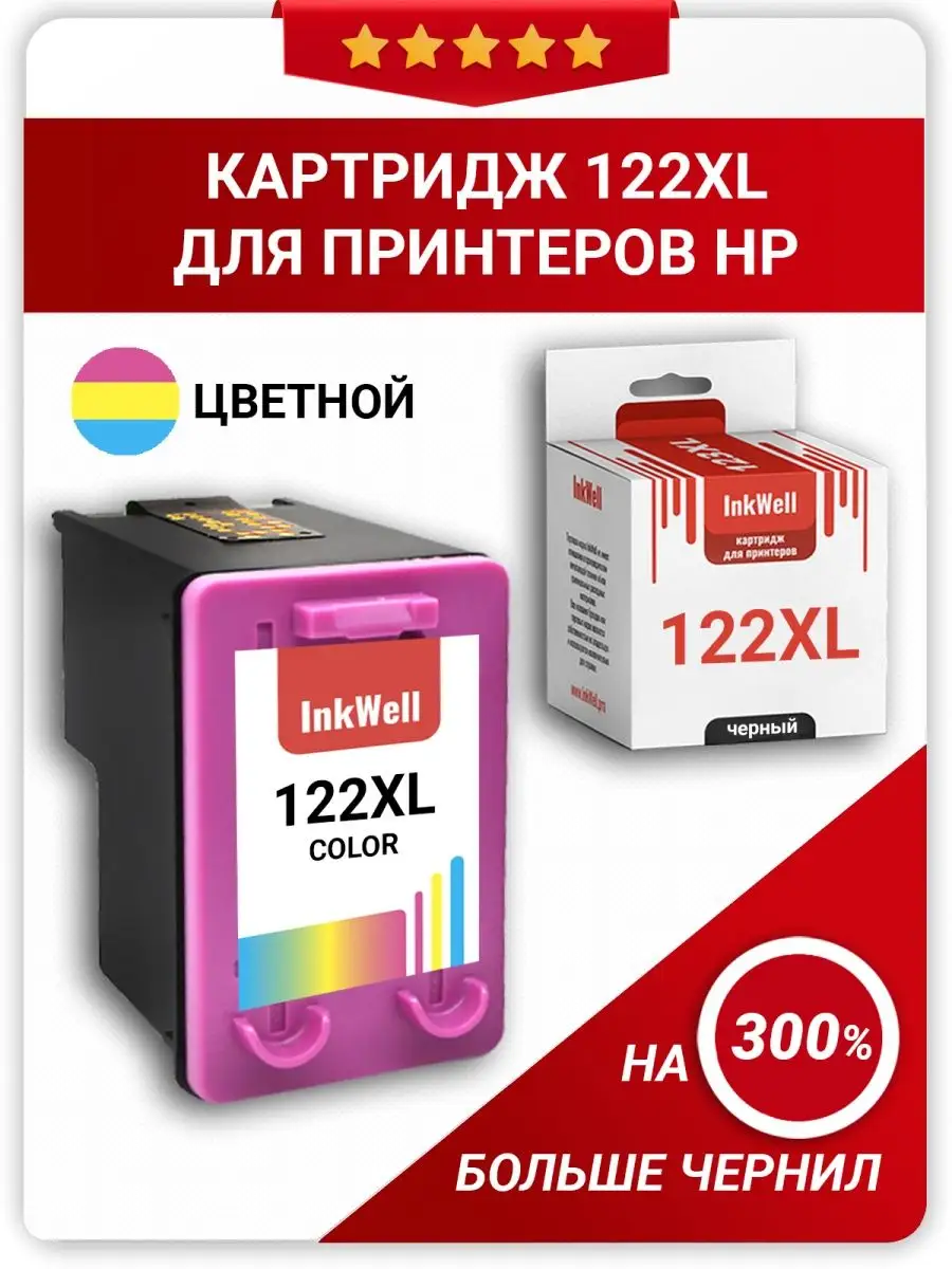 Картридж для принтера HP 122 / HP 2050 / HP 122 XL inkwell 17960770 купить  за 1 458 ₽ в интернет-магазине Wildberries