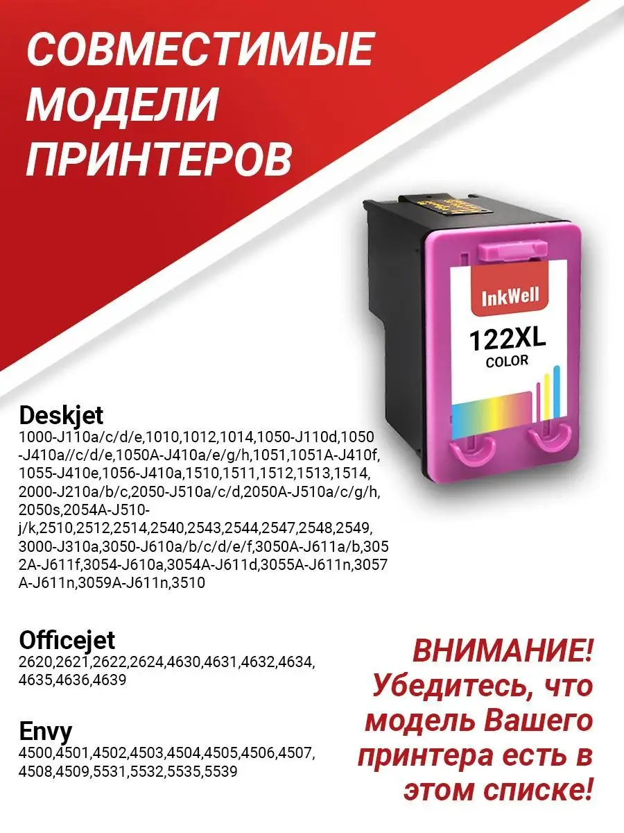 Картридж для принтера HP 122 / HP 2050 / HP 122 XL inkwell 17960770 купить  за 1 458 ₽ в интернет-магазине Wildberries