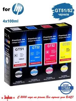 Чернила GT 51 52 краска для принтера HP (GT51 GT52) HP 17962994 купить за 529 ₽ в интернет-магазине Wildberries