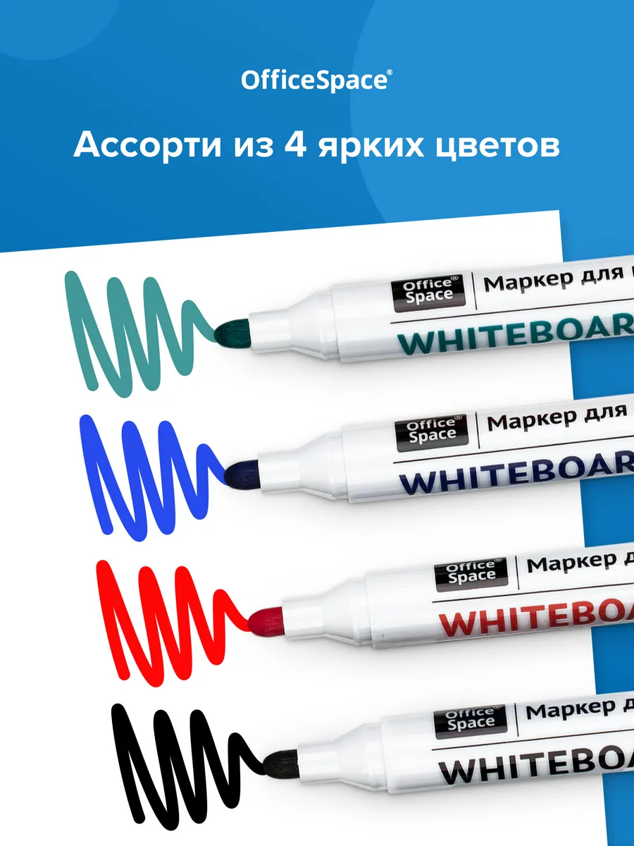 Набор маркеров для магнитной белой доски Office space 17963079 купить за  232 ₽ в интернет-магазине Wildberries