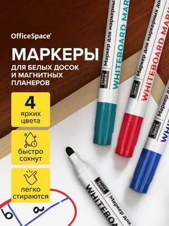 Набор маркеров для магнитной белой доски Office space 17963079 купить за 210 ₽ в интернет-магазине Wildberries