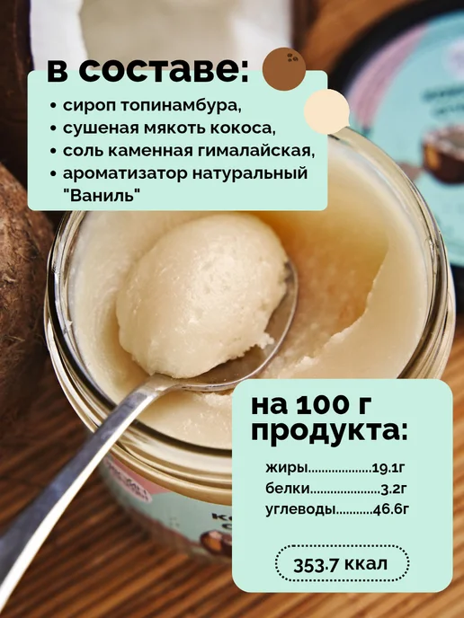 НастинСластин Кокосовая сгущенка, 230 г, без сахара, 230 г, фото 2