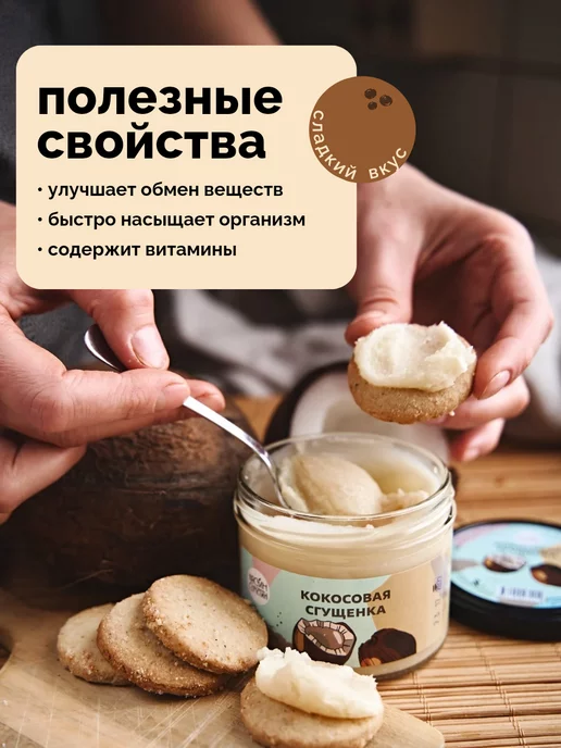 НастинСластин Кокосовая сгущенка, 230 г, без сахара, 230 г, фото 3