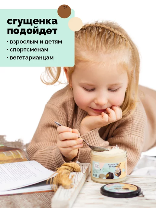 НастинСластин Кокосовая сгущенка, 230 г, без сахара, 230 г, фото 4