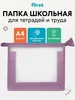 Папка для тетрадей для девочек 1 отделение А4 прозрачная ArtSpace 17963422 купить за 137 ₽ в интернет‑магазине Wildberries