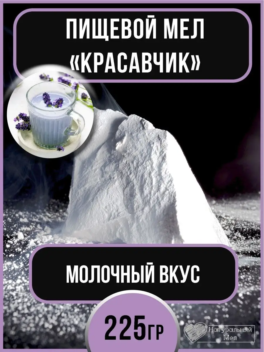 Мел сорт Красавчик Натуральный мел 17964070 купить за 174 ₽ в  интернет-магазине Wildberries