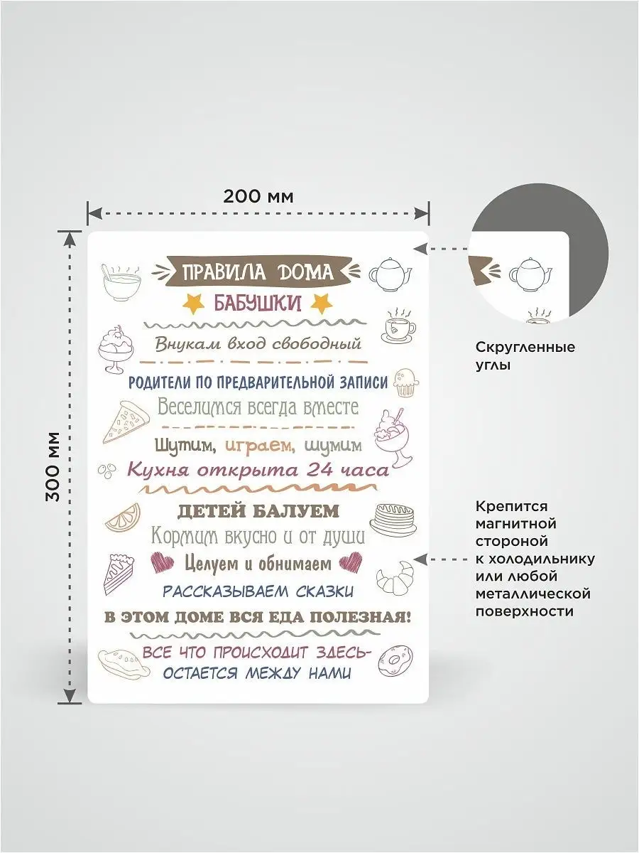 Магнит мотиватор/Правила бабушки КОМБО 17966469 купить за 284 ₽ в  интернет-магазине Wildberries
