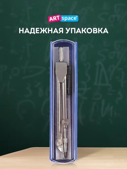 ArtSpace Циркуль школьный, готовальня, вариант, фото 8