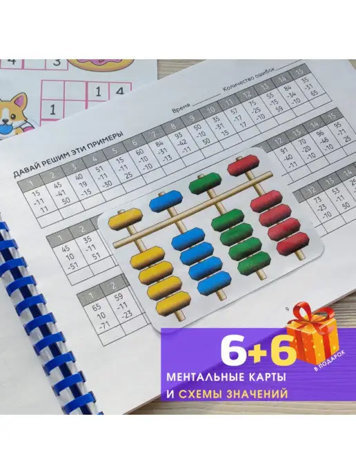 RamikiKids Карты с изображением абакус