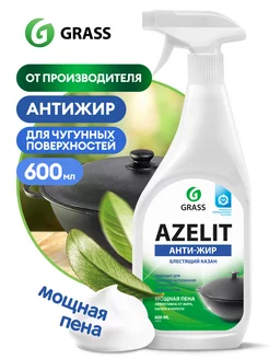 АНТИЖИР Чистящее средство для кухни Azelit казан 600 мл GRASS 17970914 купить за 236 ₽ в интернет-магазине Wildberries