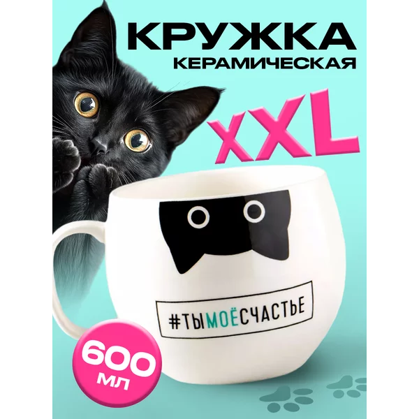 Подарочная кружка с приколом 600 мл, для чая и кофе